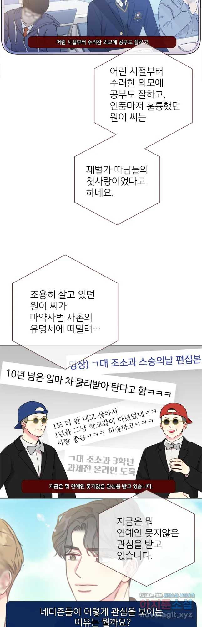 바니와 오빠들 155화 - 웹툰 이미지 32