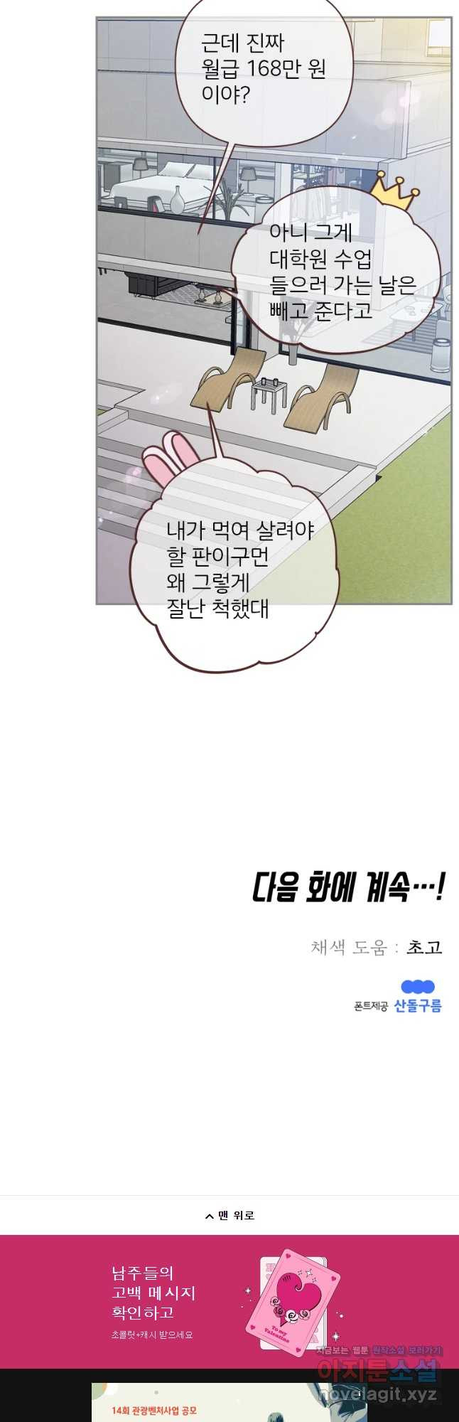 바니와 오빠들 155화 - 웹툰 이미지 39