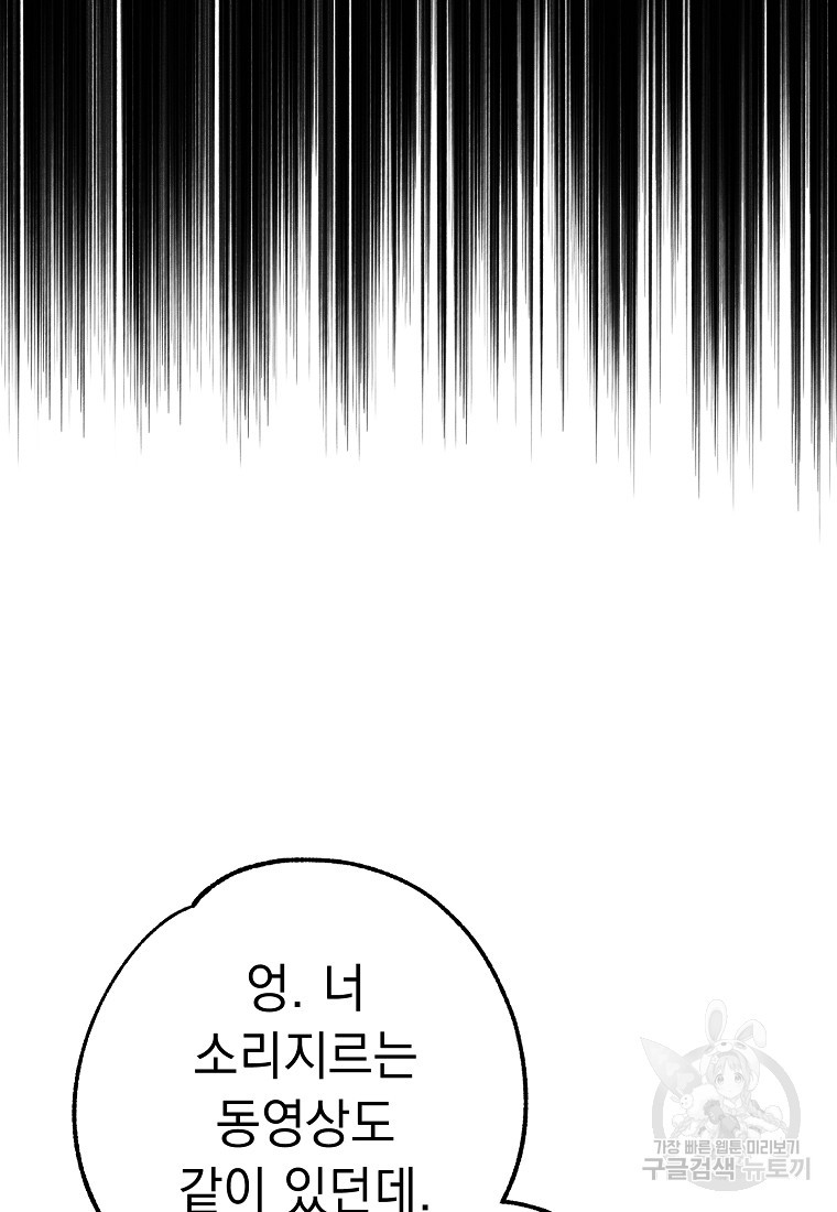 쥐구멍 볕 들 날 38화 - 웹툰 이미지 29