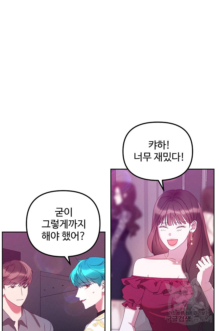 너를 소유하는 법 24화 - 웹툰 이미지 71