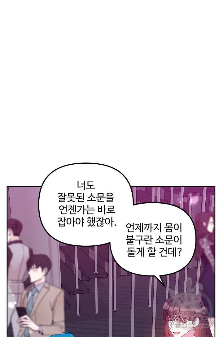 너를 소유하는 법 24화 - 웹툰 이미지 77