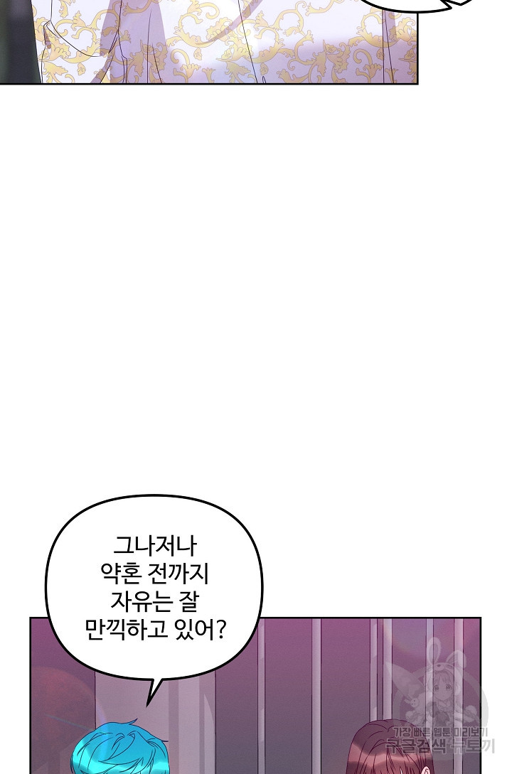 너를 소유하는 법 24화 - 웹툰 이미지 97