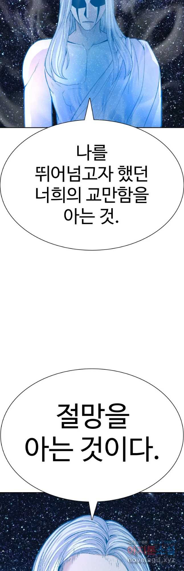 그라티아 [시즌2] 209화 - 웹툰 이미지 19