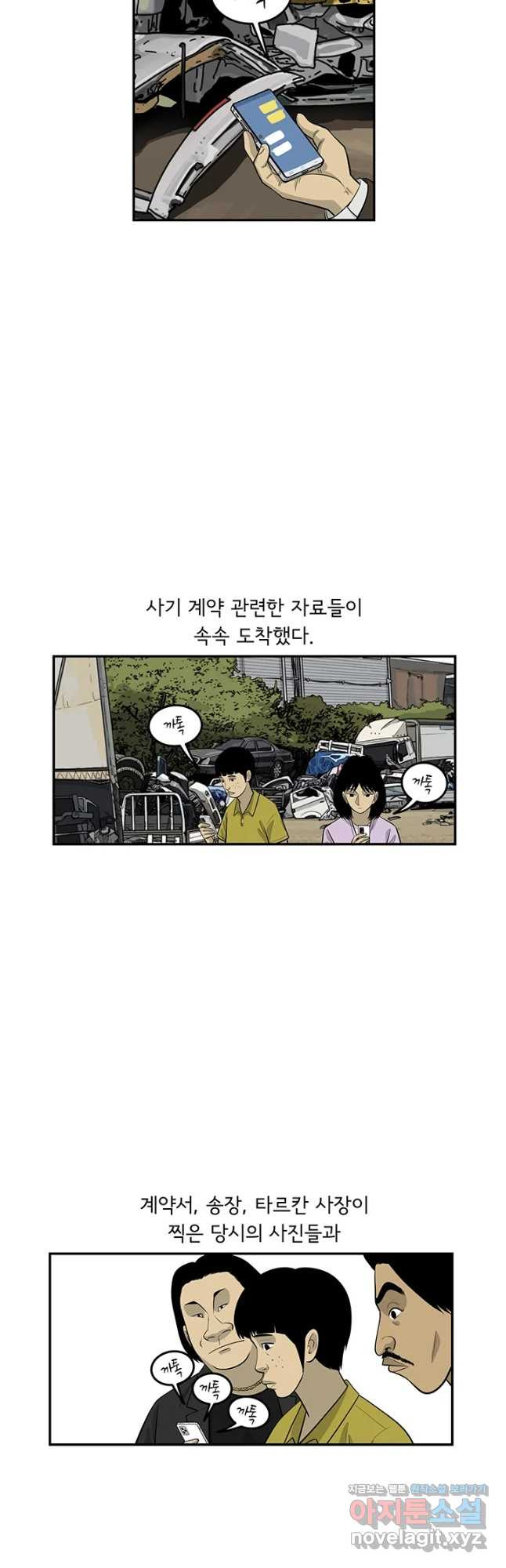 미생 part2 제166수 - 웹툰 이미지 2