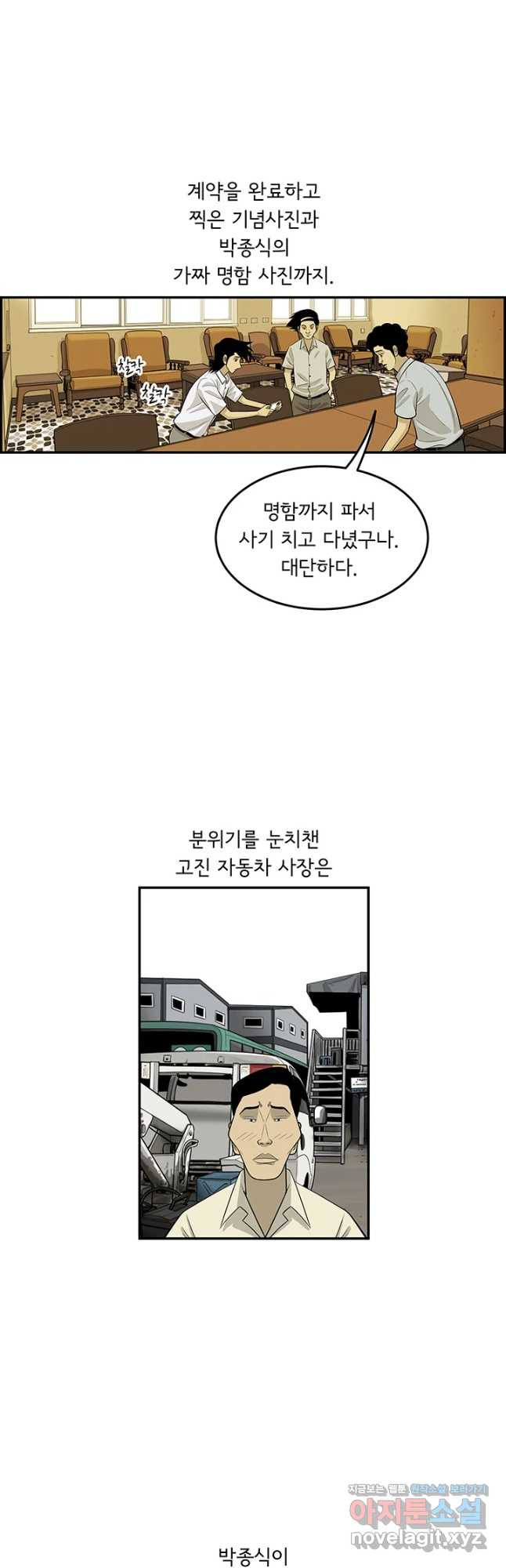 미생 part2 제166수 - 웹툰 이미지 3