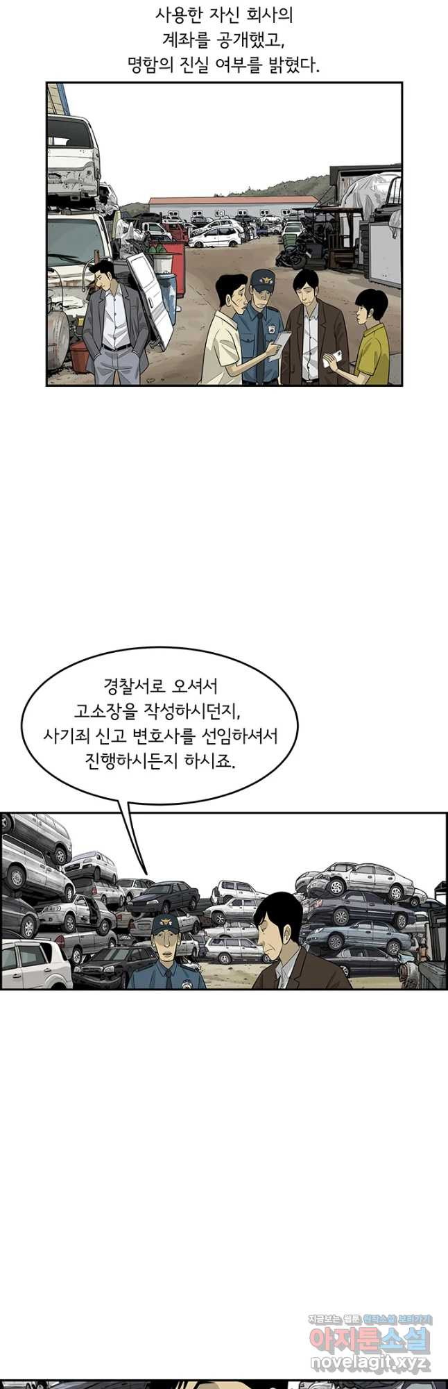 미생 part2 제166수 - 웹툰 이미지 4