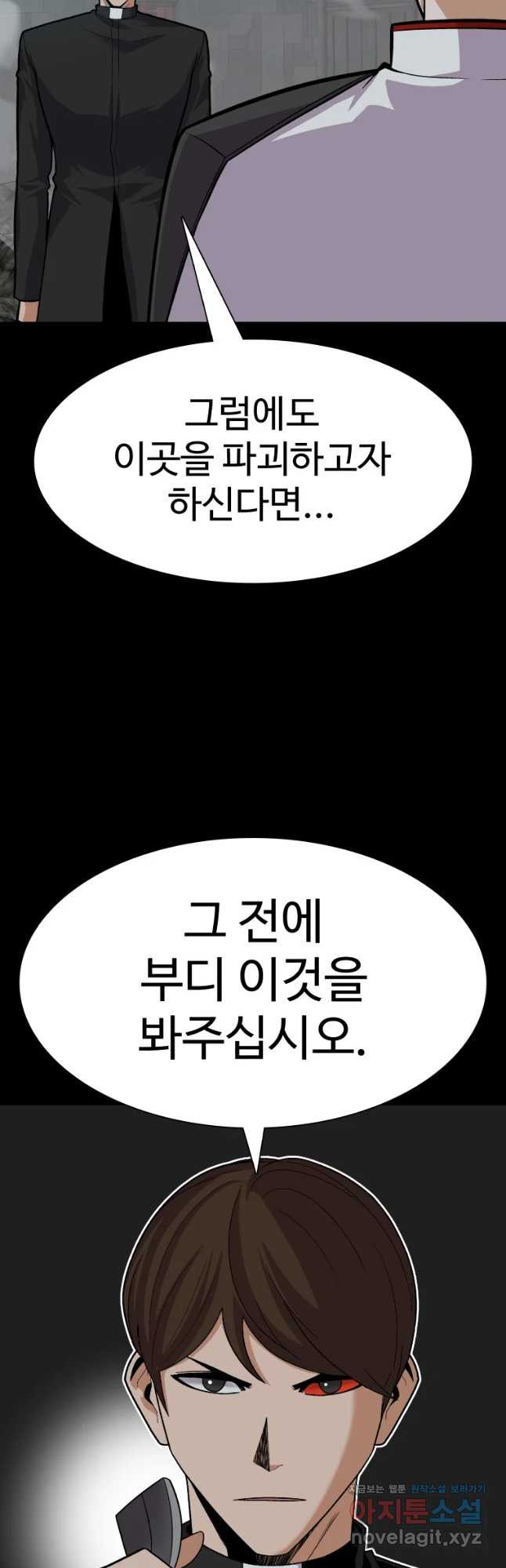 그라티아 [시즌2] 209화 - 웹툰 이미지 40