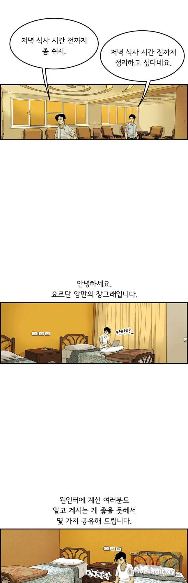 미생 part2 제166수 - 웹툰 이미지 10