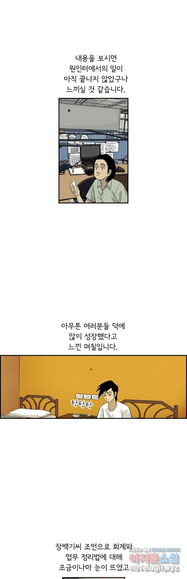 미생 part2 제166수 - 웹툰 이미지 12