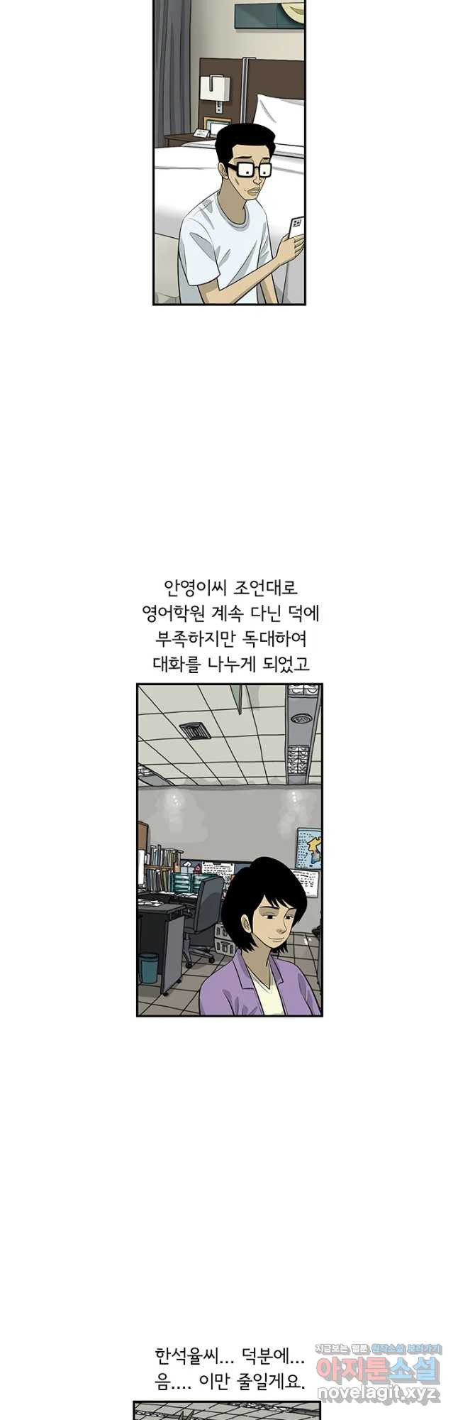 미생 part2 제166수 - 웹툰 이미지 13