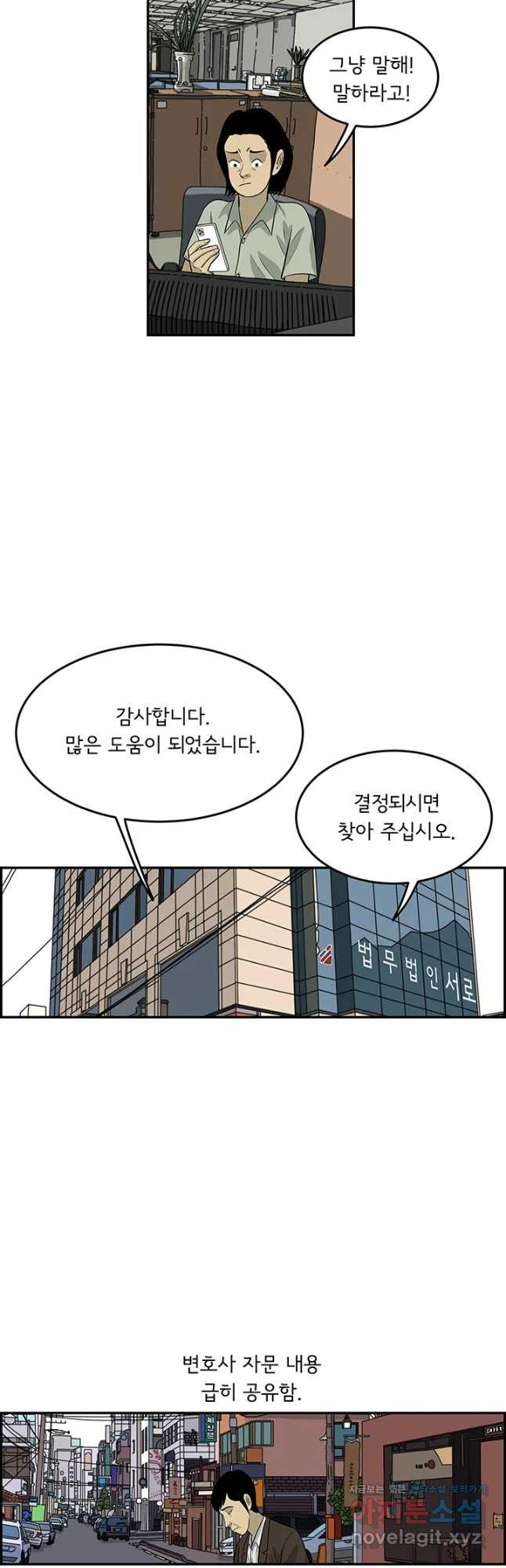 미생 part2 제166수 - 웹툰 이미지 14