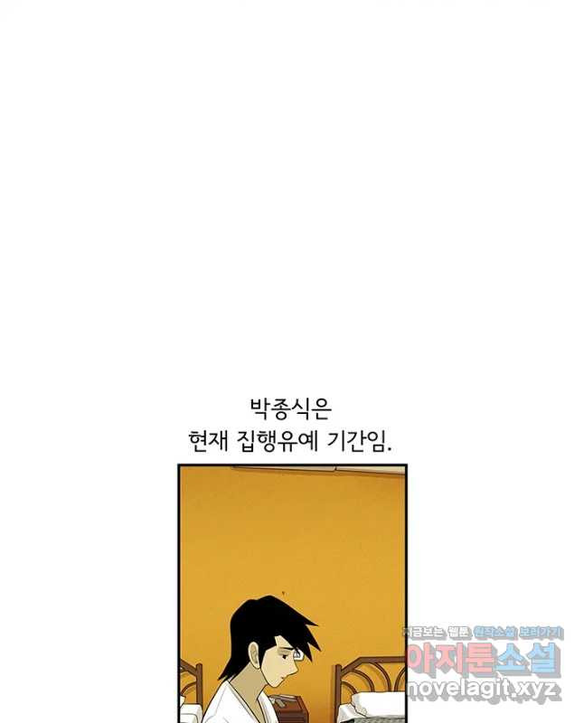 미생 part2 제166수 - 웹툰 이미지 15