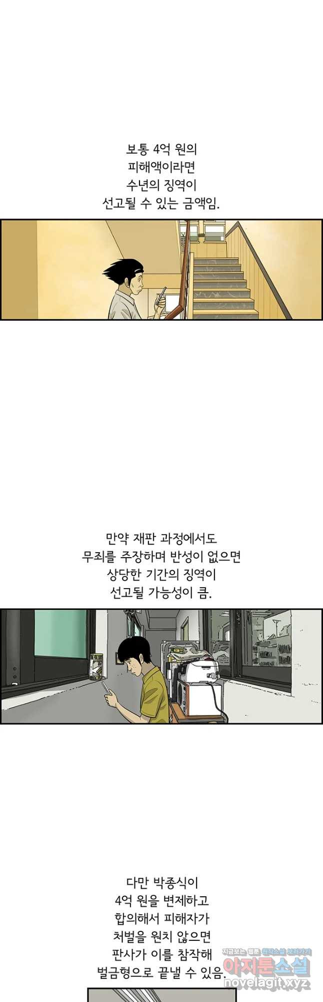 미생 part2 제166수 - 웹툰 이미지 17