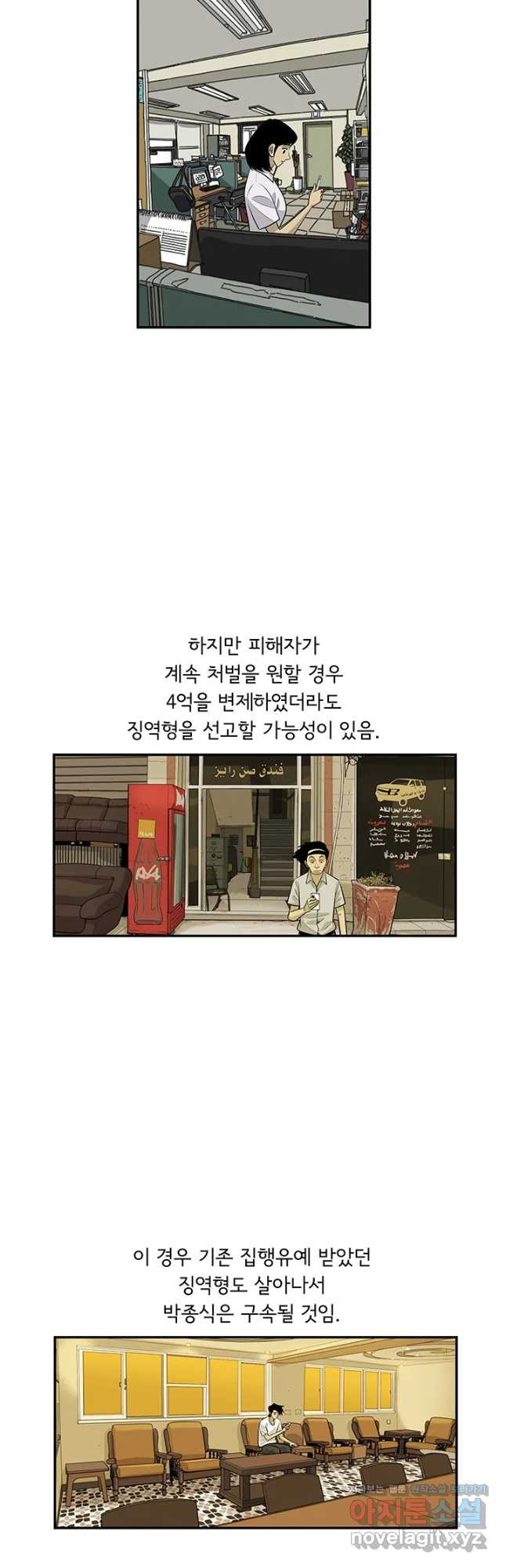 미생 part2 제166수 - 웹툰 이미지 18