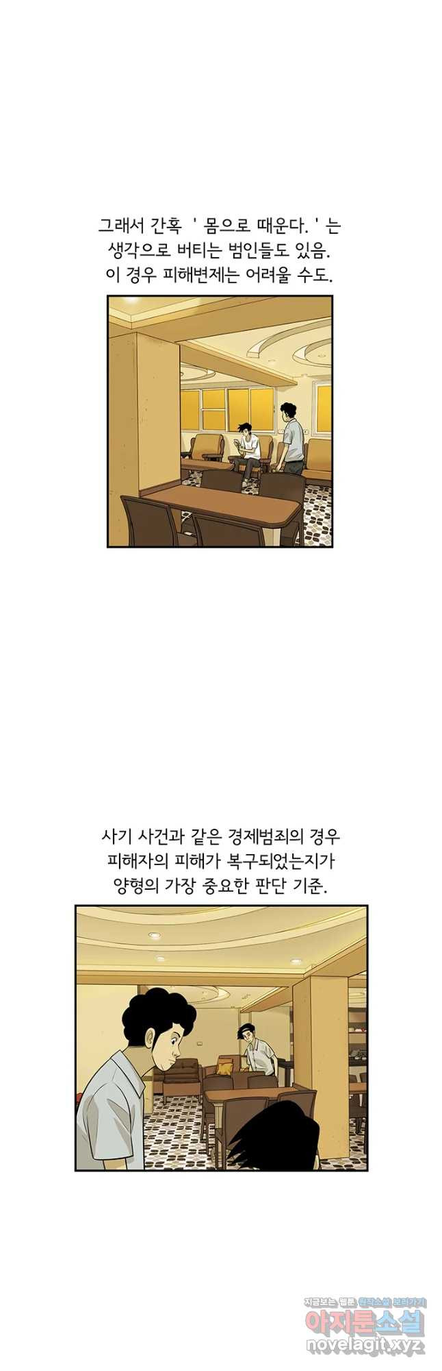 미생 part2 제166수 - 웹툰 이미지 19