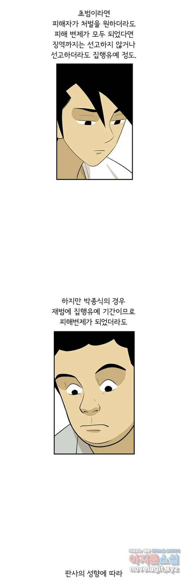 미생 part2 제166수 - 웹툰 이미지 20