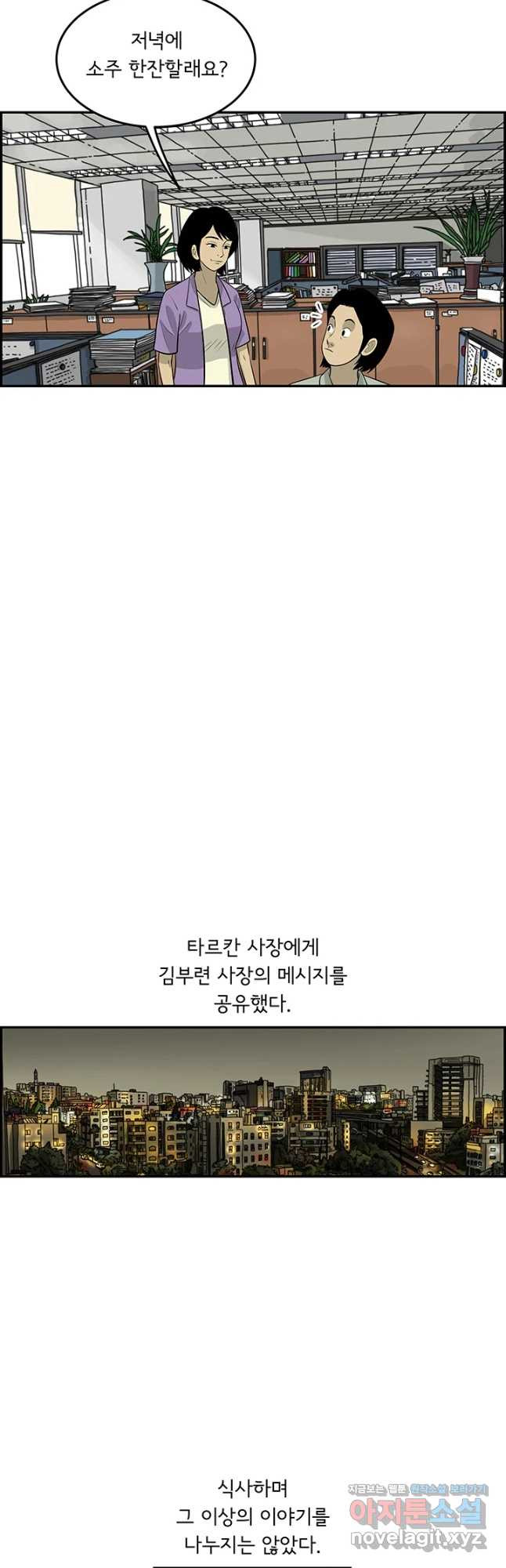 미생 part2 제166수 - 웹툰 이미지 25