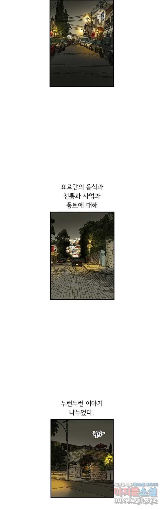 미생 part2 제166수 - 웹툰 이미지 26