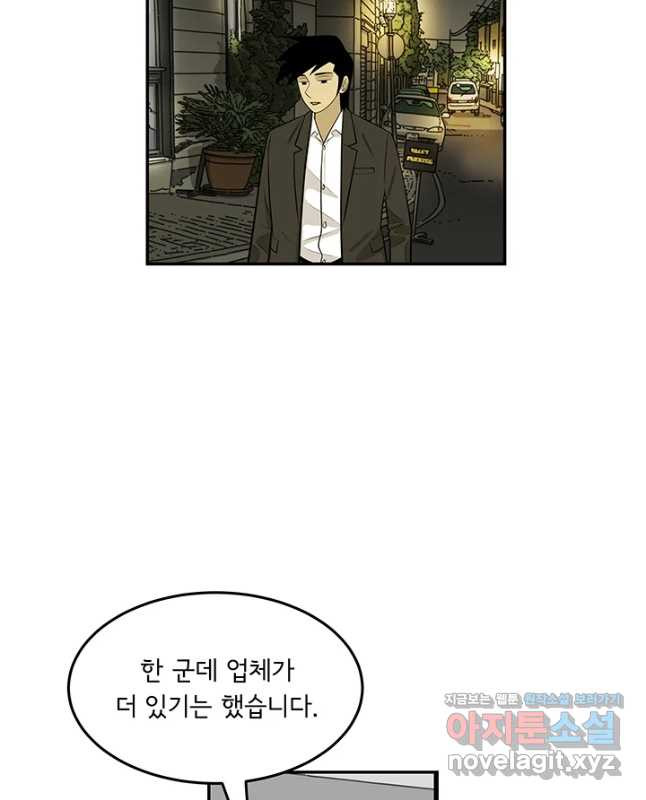 미생 part2 제166수 - 웹툰 이미지 30