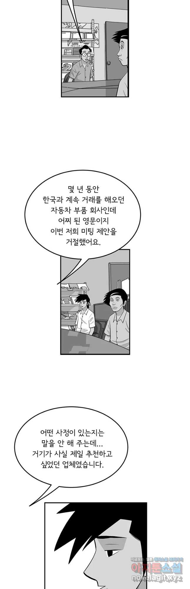 미생 part2 제166수 - 웹툰 이미지 31