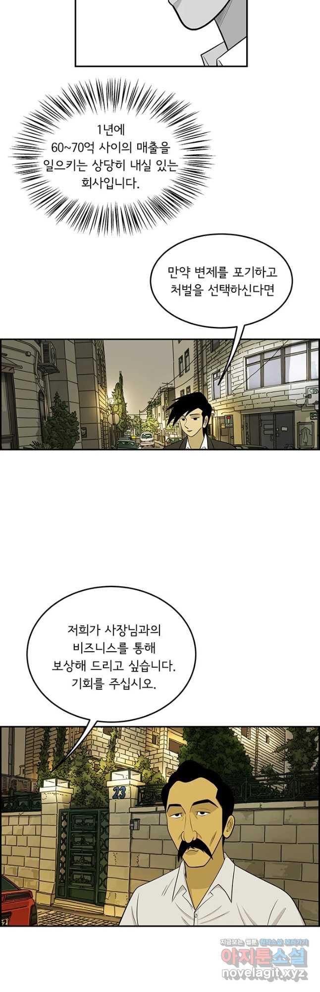 미생 part2 제166수 - 웹툰 이미지 32