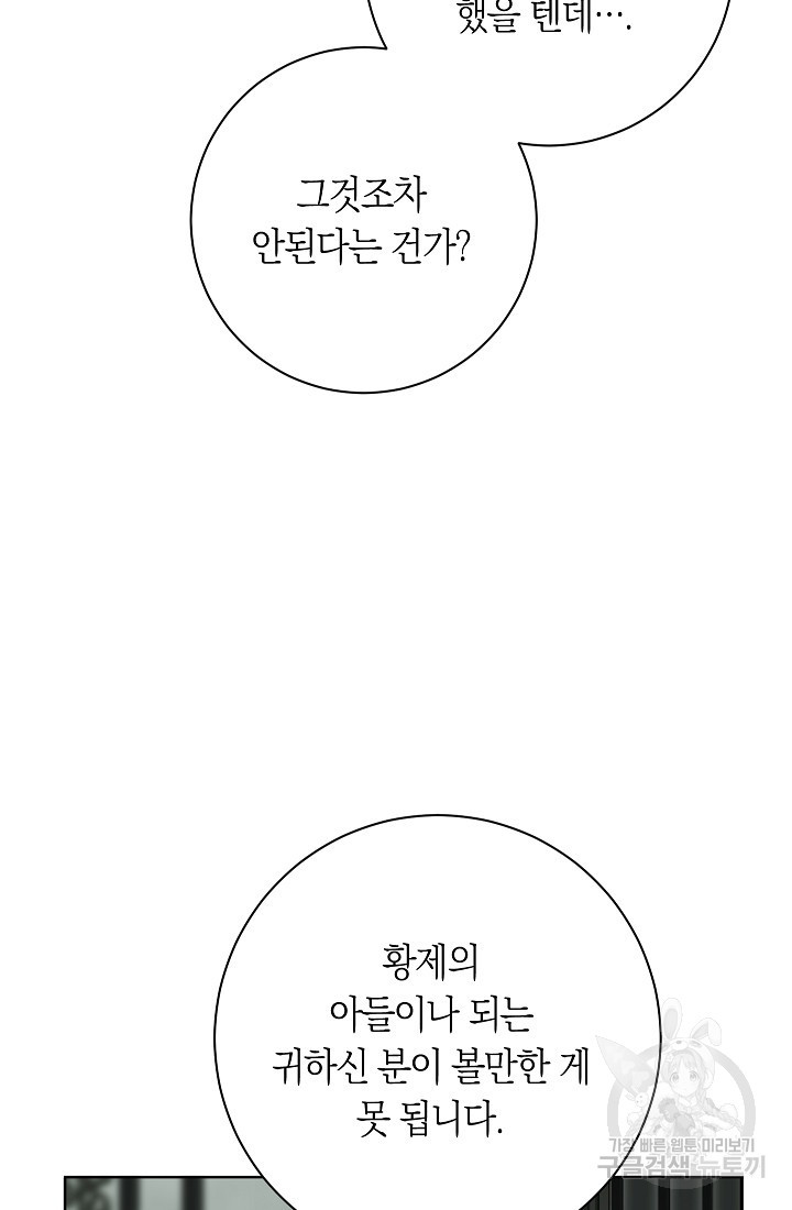 SSS급 로맨스 단편선 자수 놓는 소드마스터 6화 - 웹툰 이미지 33