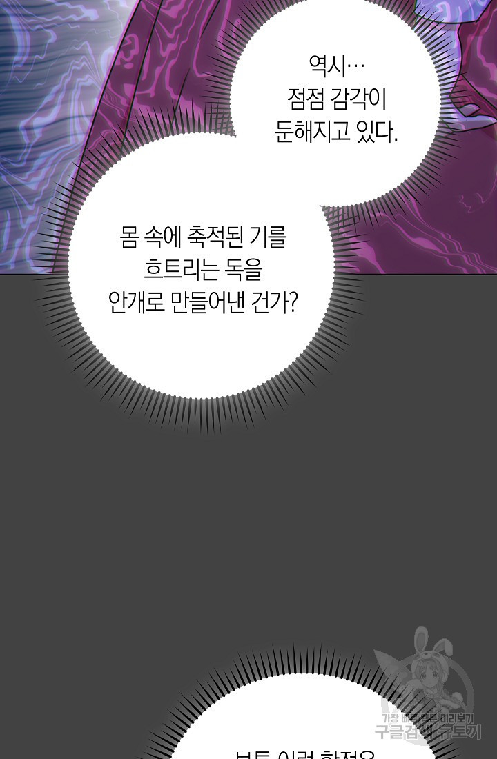 SSS급 로맨스 단편선 자수 놓는 소드마스터 6화 - 웹툰 이미지 64