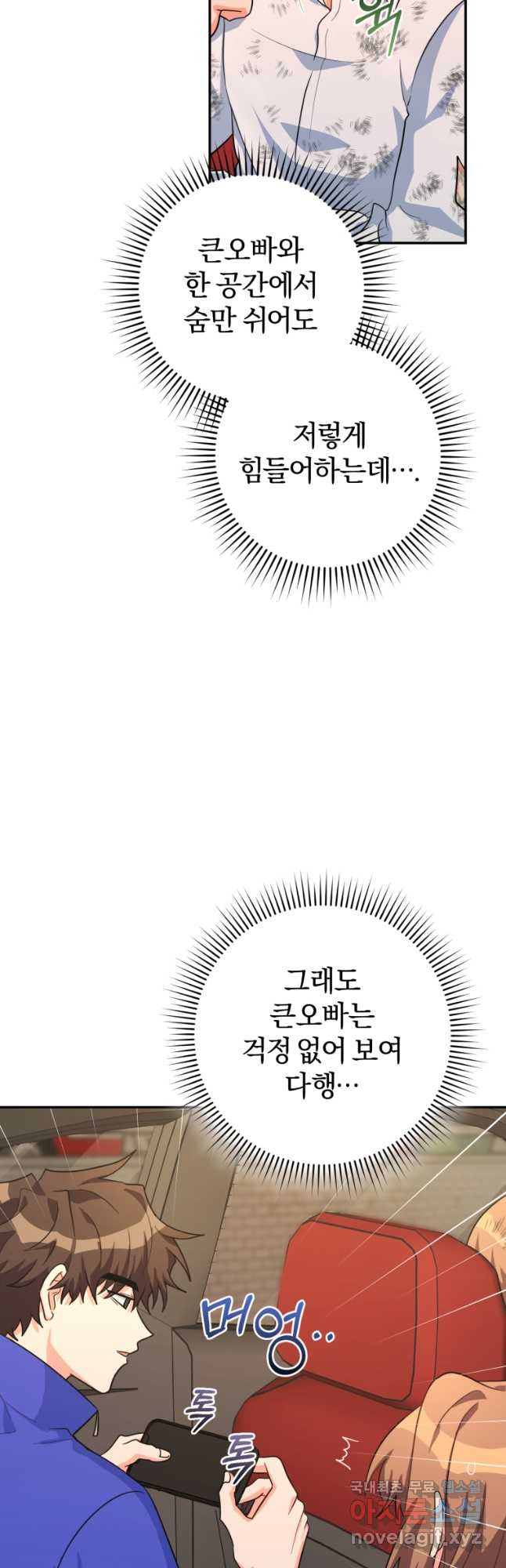 주인공의 여동생이다 35화 - 웹툰 이미지 12