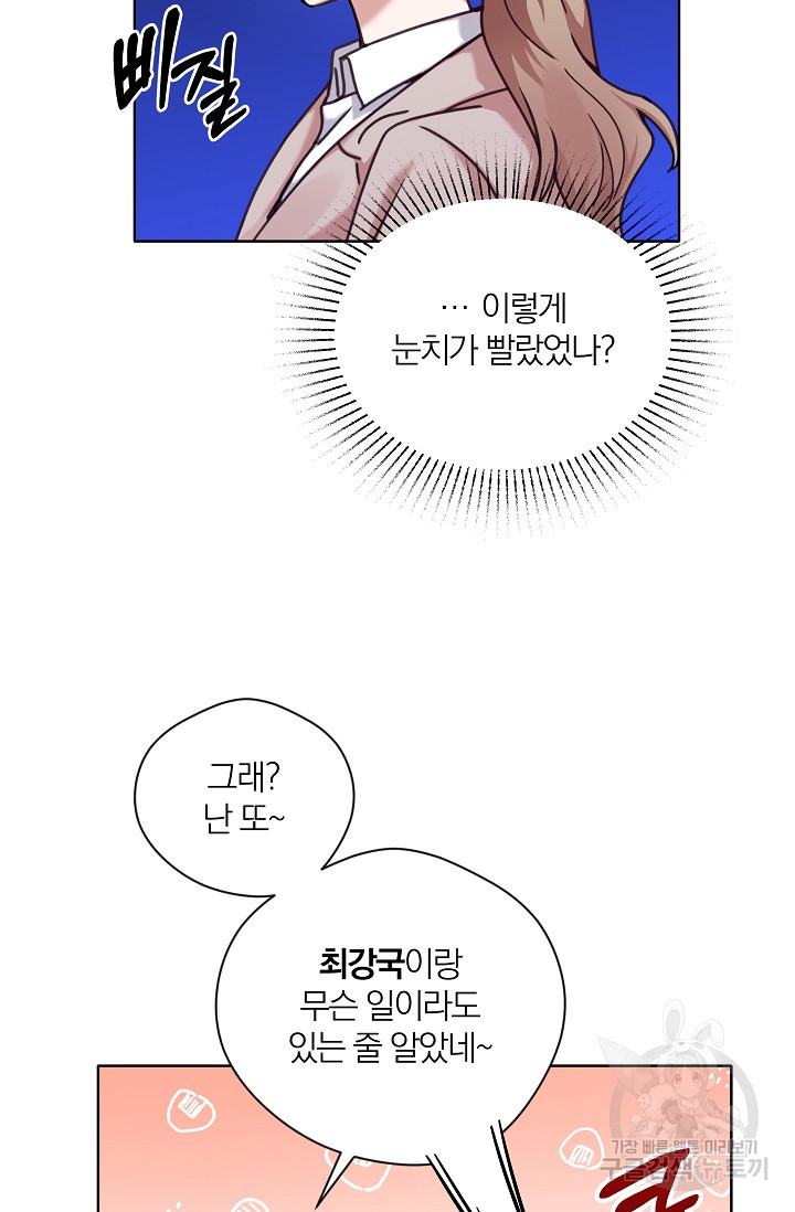 열애, 해줘요 (원제: 해줘요, 오빠) 37화 - 웹툰 이미지 37