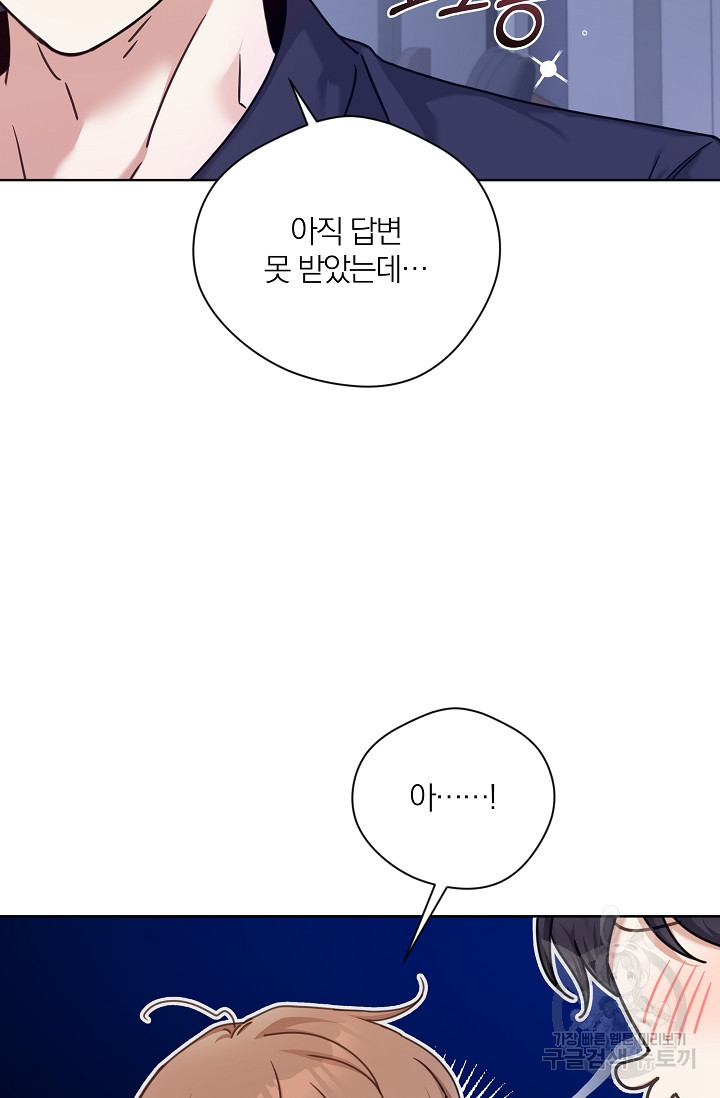 열애, 해줘요 (원제: 해줘요, 오빠) 37화 - 웹툰 이미지 42