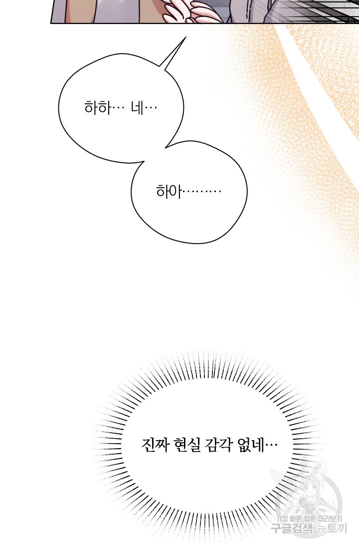 열애, 해줘요 (원제: 해줘요, 오빠) 37화 - 웹툰 이미지 78