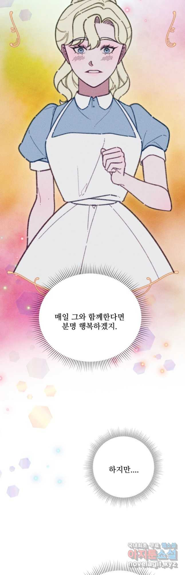 악녀에게 반하지 마세요 51화 - 웹툰 이미지 5