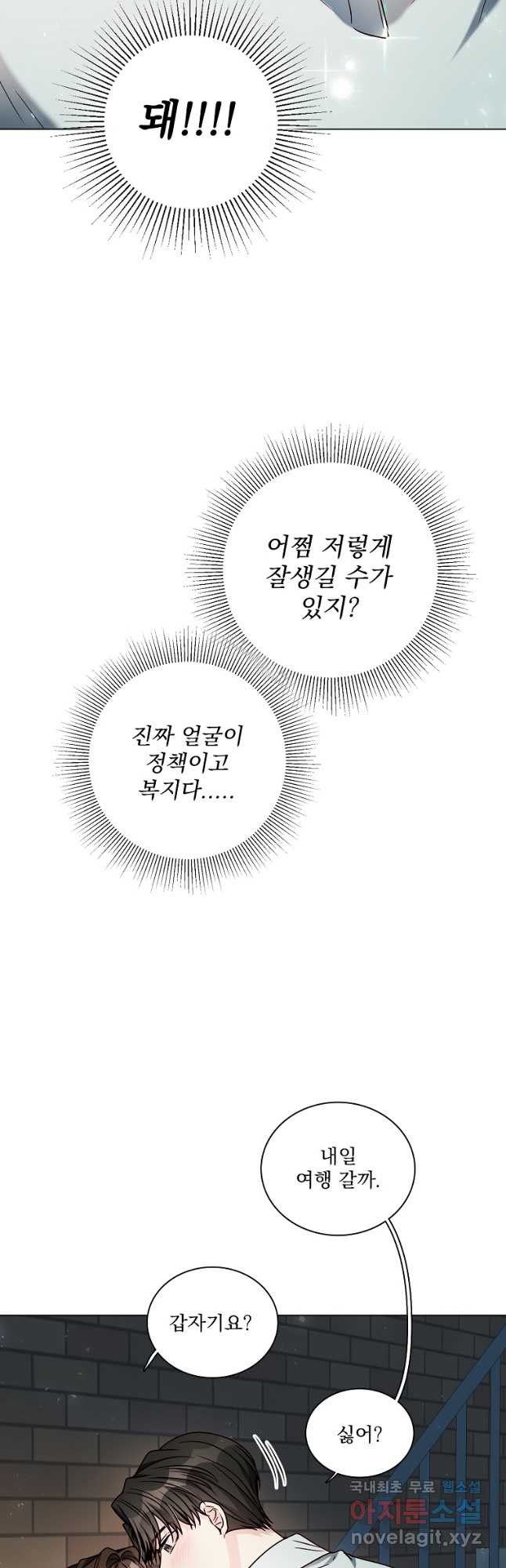 너하고만 하고 싶은 29화 - 웹툰 이미지 34