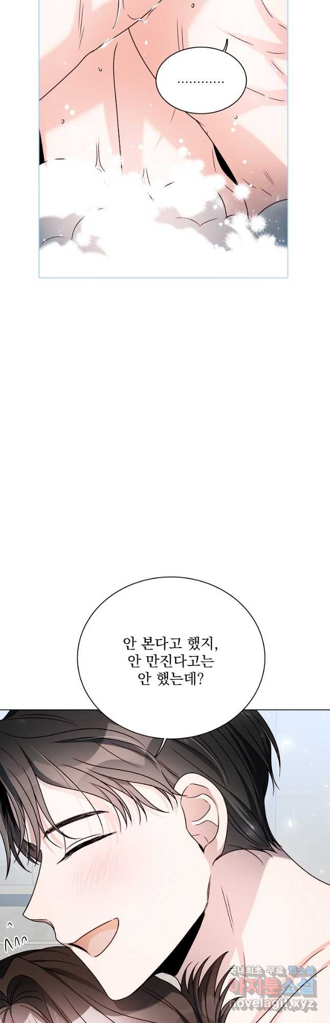 너하고만 하고 싶은 29화 - 웹툰 이미지 55