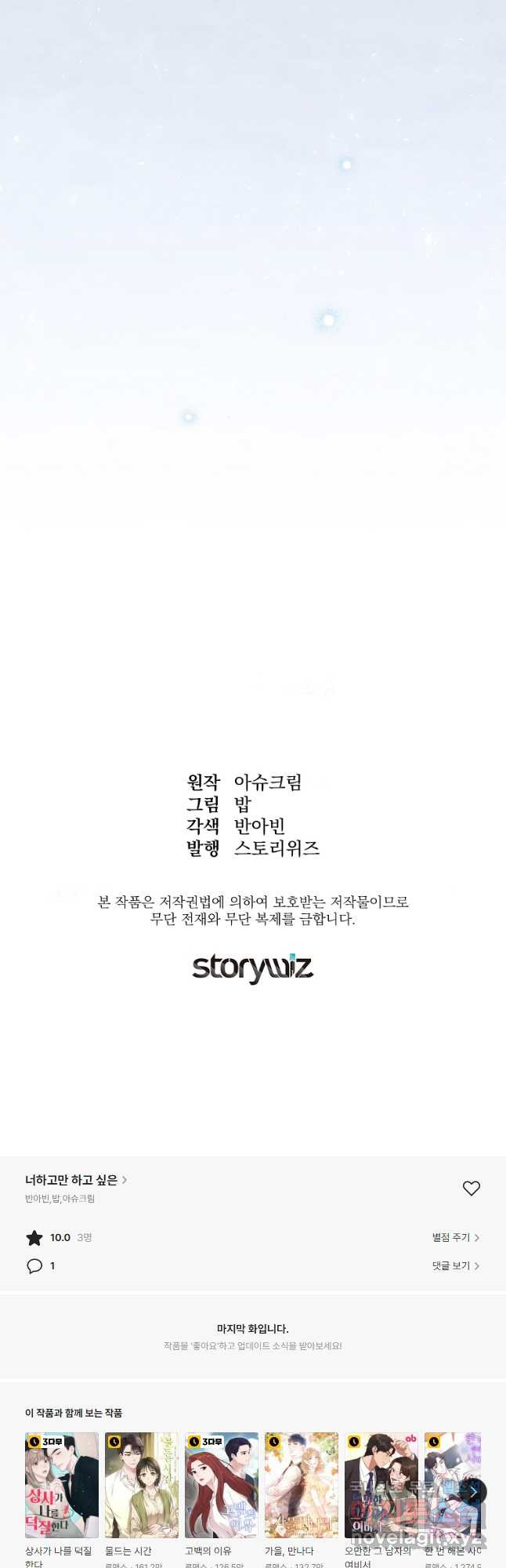 너하고만 하고 싶은 29화 - 웹툰 이미지 57