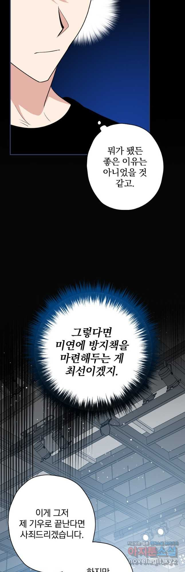 막장드라마의 제왕 85화 - 웹툰 이미지 12