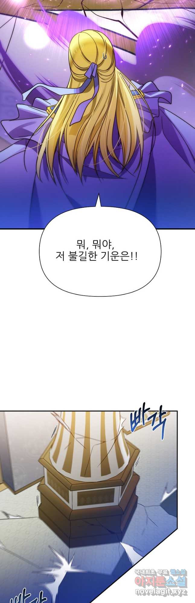 처음부터 여기 있었는데요 73화 - 웹툰 이미지 36