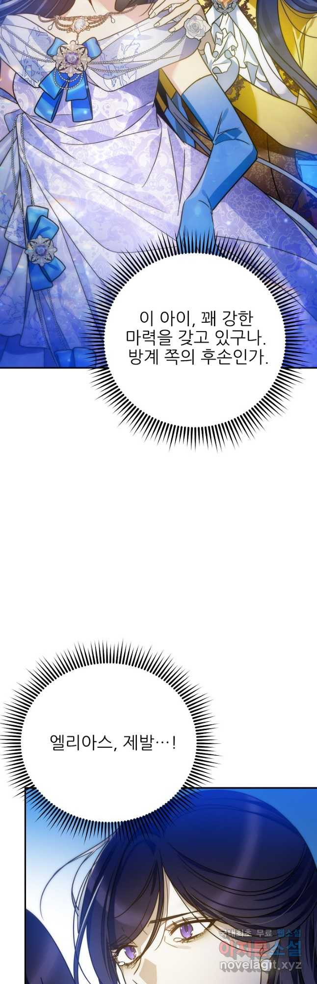 처음부터 여기 있었는데요 73화 - 웹툰 이미지 47