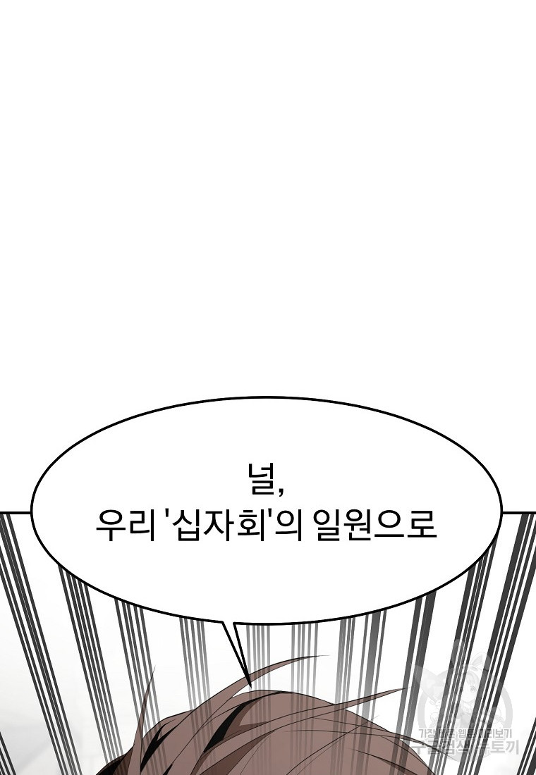 메시아 - 신들의 종말 11화 - 웹툰 이미지 6