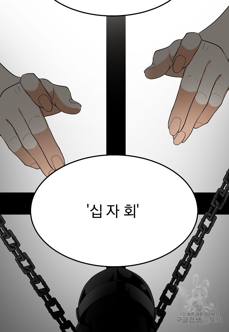 메시아 - 신들의 종말 11화 - 웹툰 이미지 15