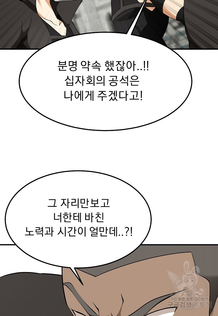 메시아 - 신들의 종말 11화 - 웹툰 이미지 25