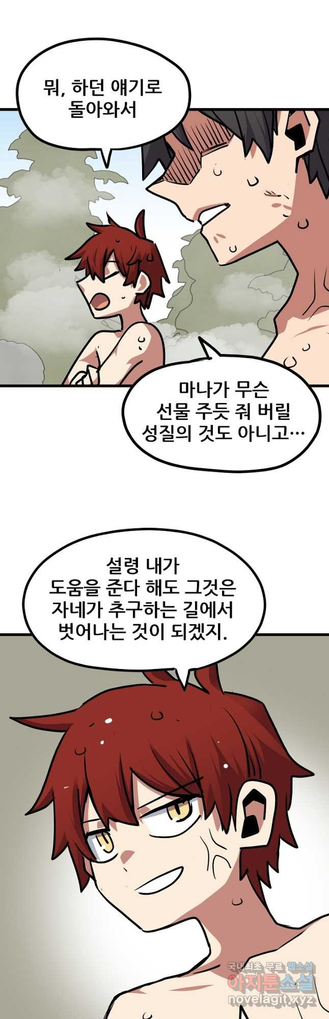 카르세아린 134화 - 웹툰 이미지 28