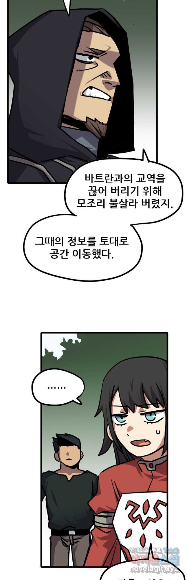 카르세아린 134화 - 웹툰 이미지 35