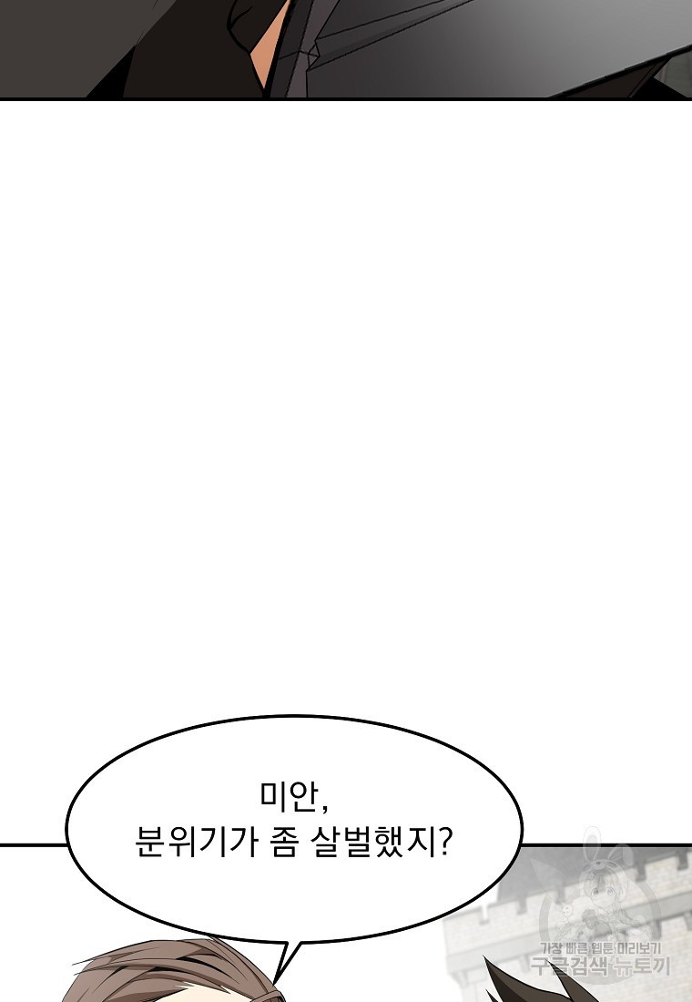 메시아 - 신들의 종말 11화 - 웹툰 이미지 37