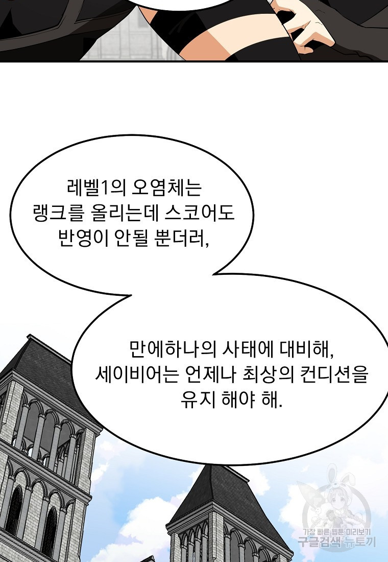 메시아 - 신들의 종말 11화 - 웹툰 이미지 51