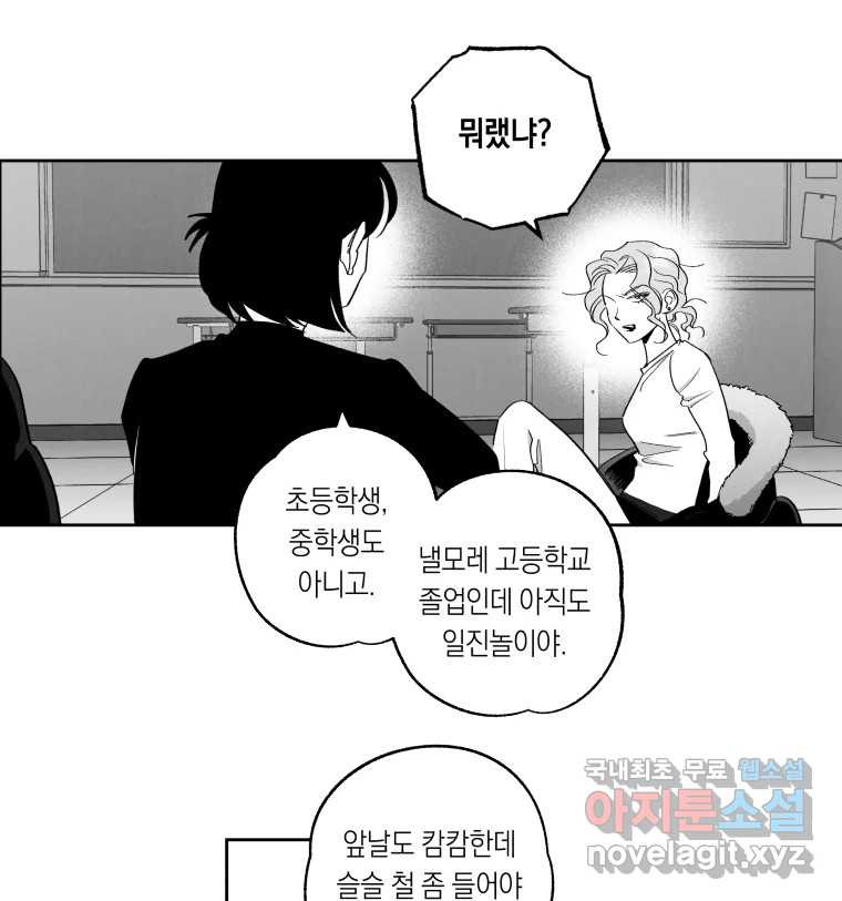 이대로 멈출 순 없다 130화 증오의 6인(2) - 웹툰 이미지 18