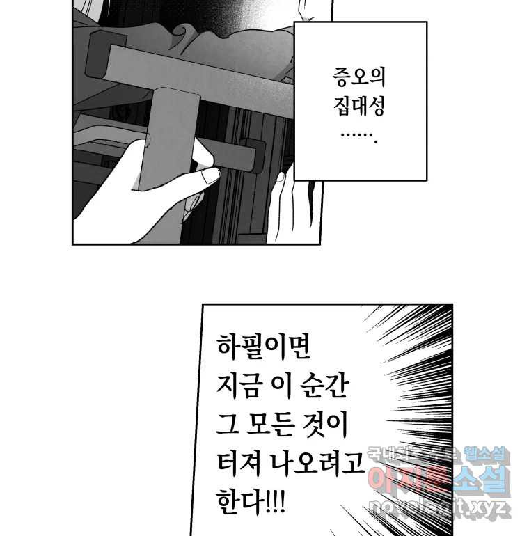 이대로 멈출 순 없다 130화 증오의 6인(2) - 웹툰 이미지 40