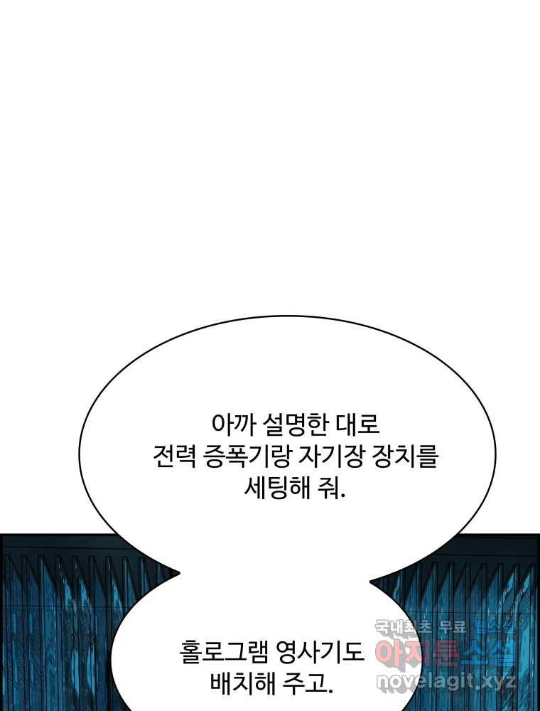 복마전 45화 주문 - 웹툰 이미지 6