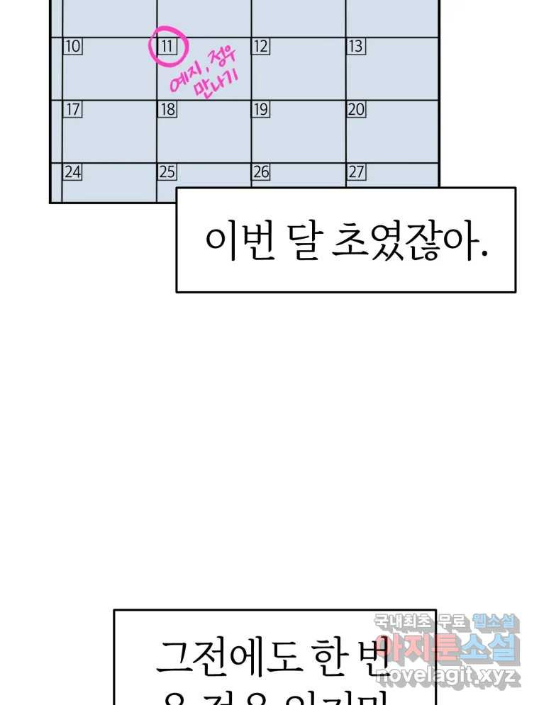 시크릿 미미 12화 - 웹툰 이미지 16