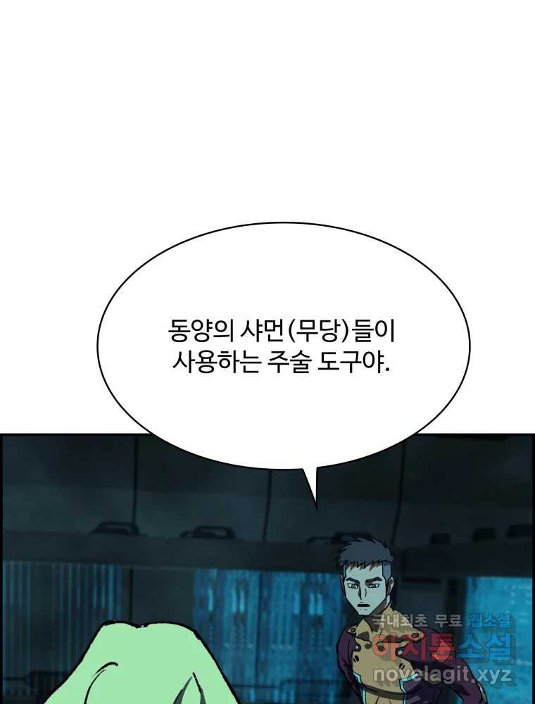 복마전 45화 주문 - 웹툰 이미지 59